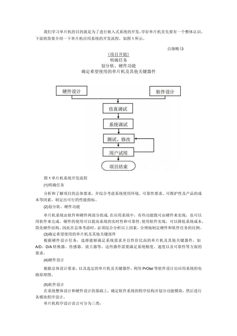 单片机开发产品流程（课件）附单片机控制舵机电路图.docx_第1页