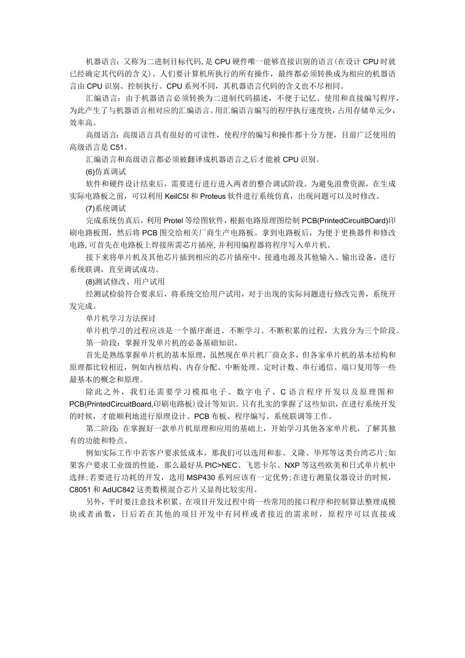 单片机开发产品流程（课件）附单片机控制舵机电路图.docx_第2页