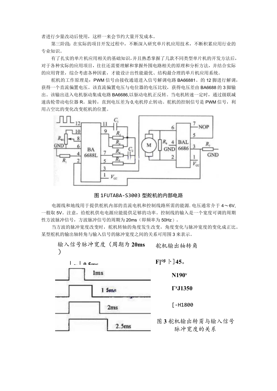 单片机开发产品流程（课件）附单片机控制舵机电路图.docx_第3页