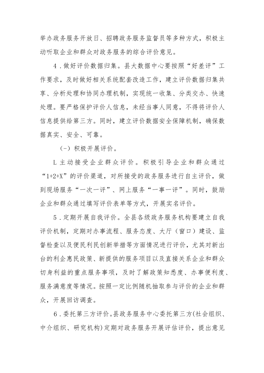 建立政务服务“好差评”制度提高政务服务水平实施方案.docx_第3页