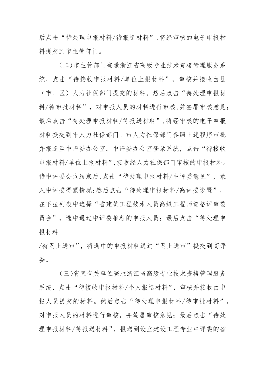 各级主管部门网上管理操作办法.docx_第3页