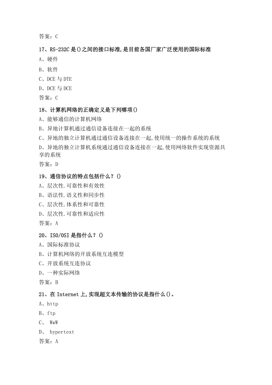 华东理工大学计算机网络（本）期末复习题及参考答案.docx_第3页