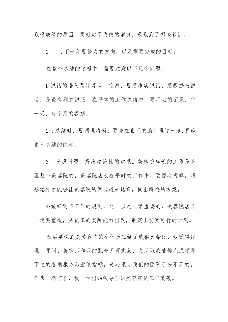 店长年终工作总结范文三篇.docx_第2页