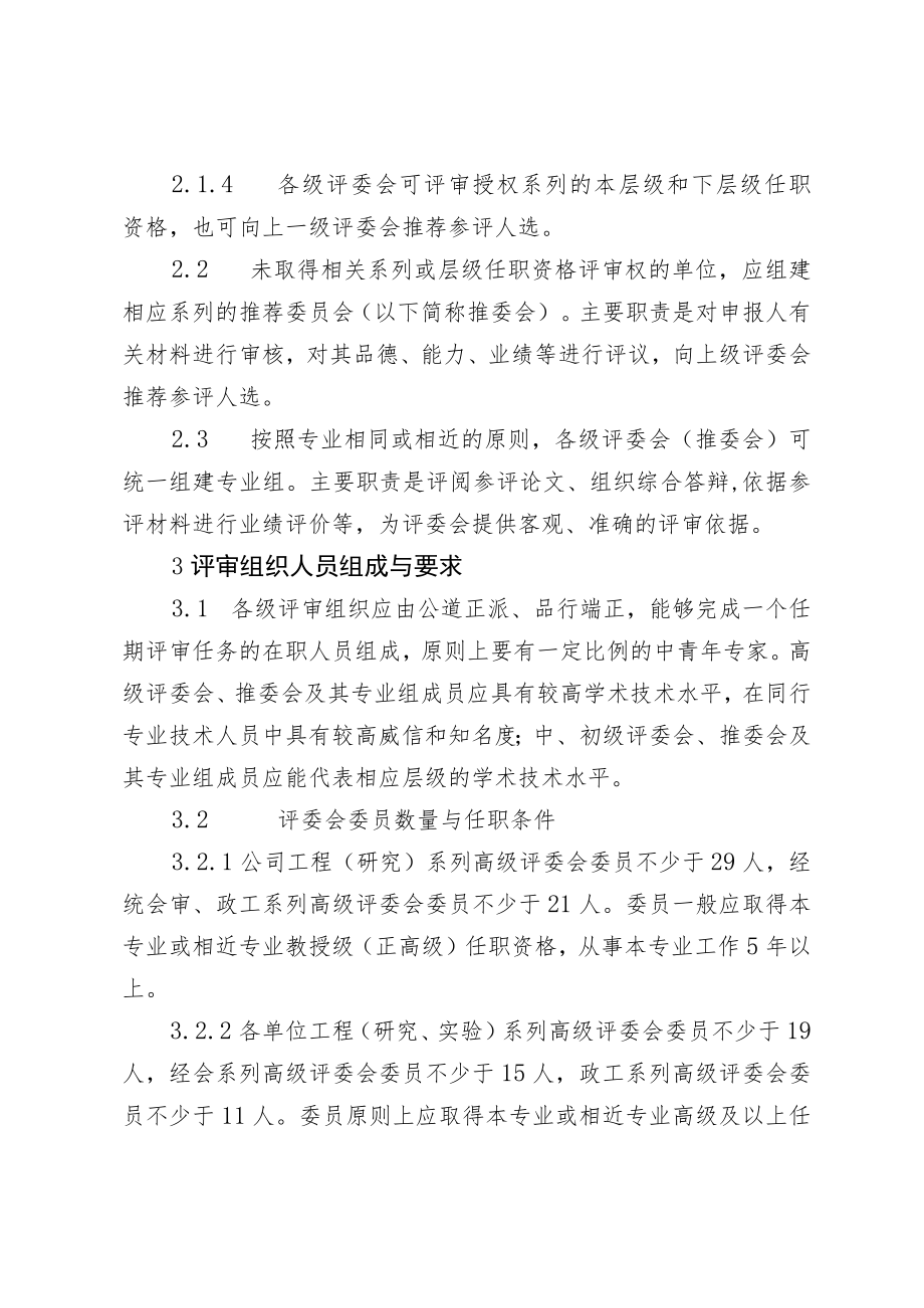 公司专业技术职务评审组织建设管理办法.docx_第2页