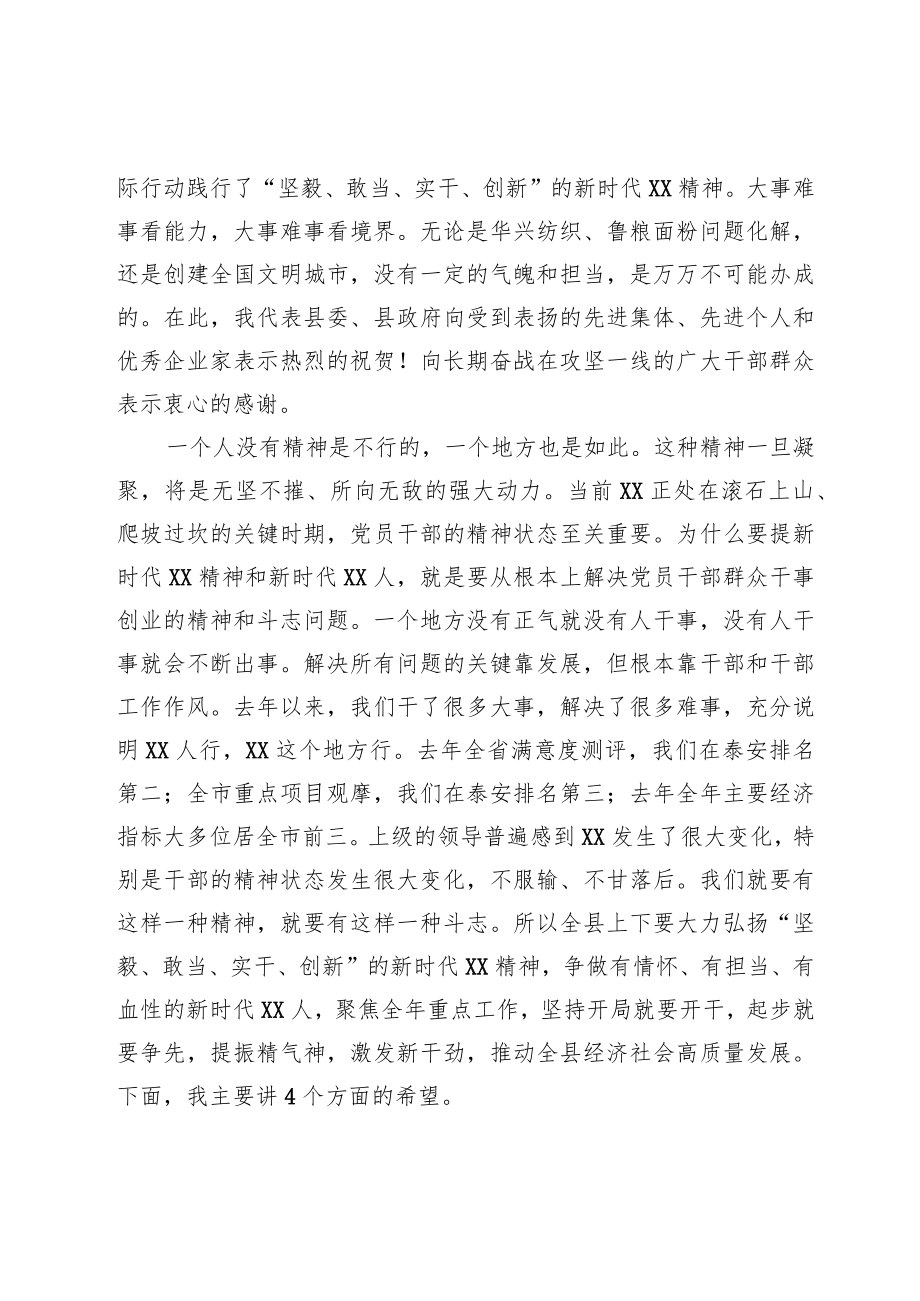 在“改革创新攻坚克难”先进典型表扬暨2023年重点工作动员大会上的讲话.docx_第2页