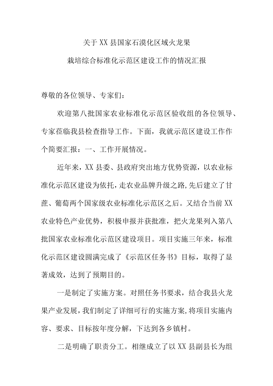 在农业标准化示范区建设验收会议上的讲话.docx_第1页