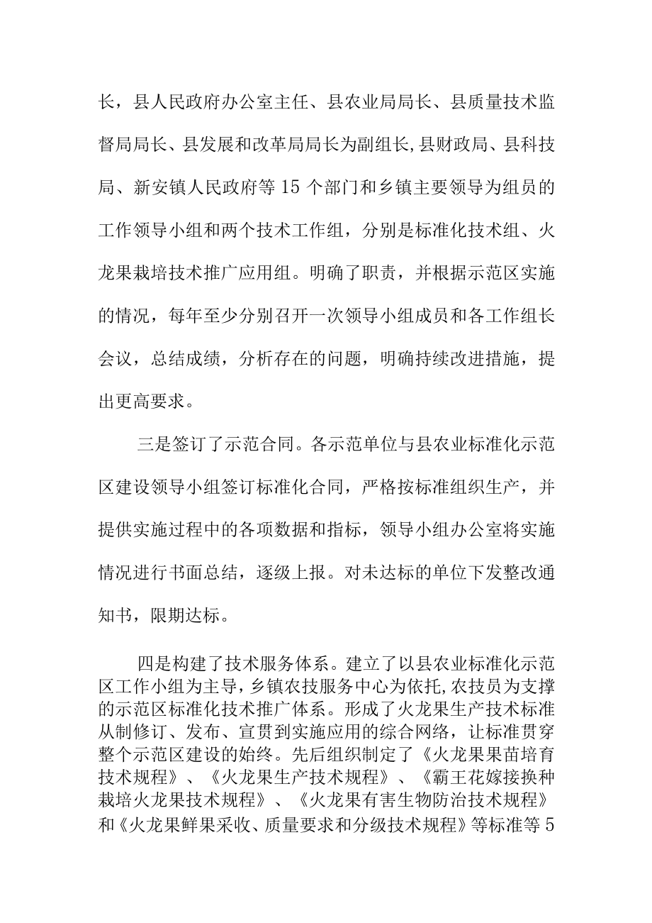 在农业标准化示范区建设验收会议上的讲话.docx_第2页