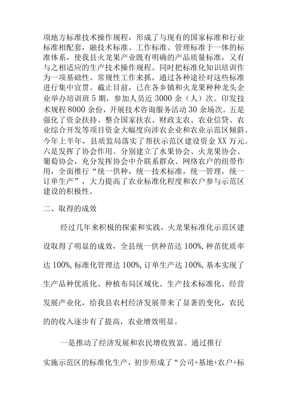 在农业标准化示范区建设验收会议上的讲话.docx_第3页