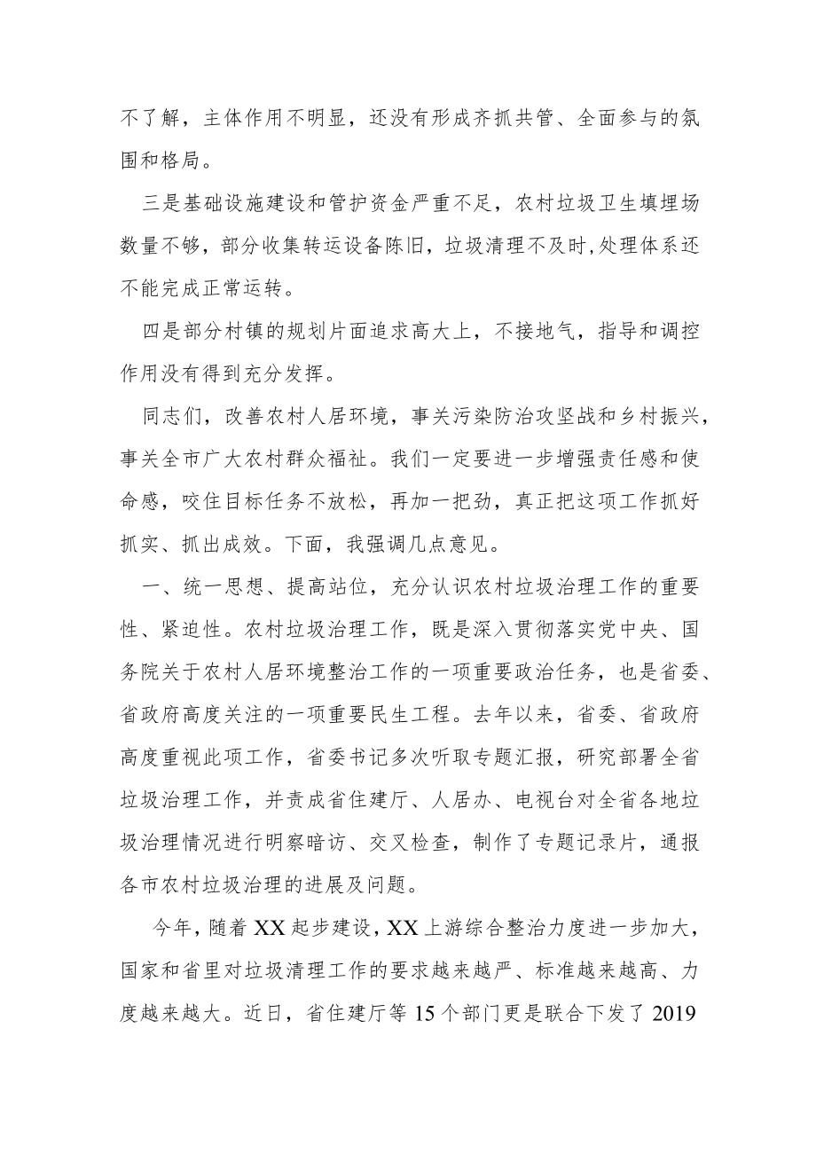 在全市农村垃圾治理调度会上的讲话.docx_第2页