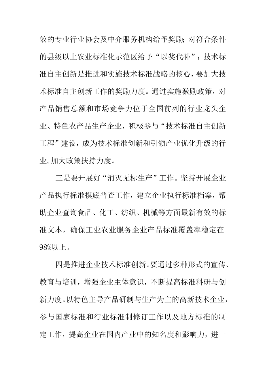 如何推进技术标准战略实施质量强国.docx_第3页