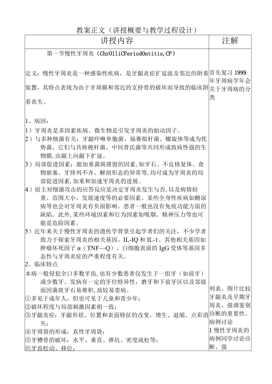 华北理工牙周病学教案05牙周炎.docx_第3页