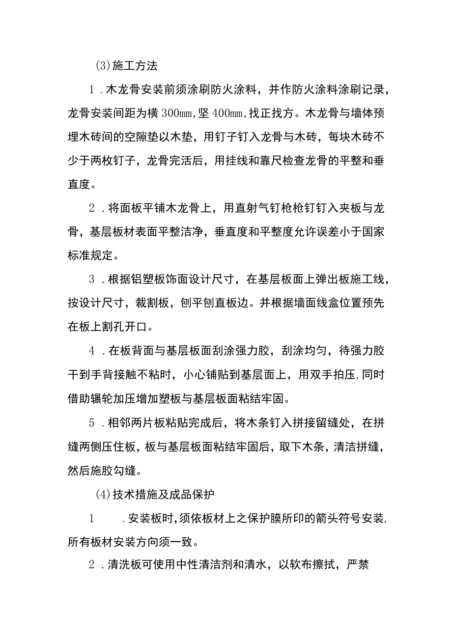 办公楼装饰装修工程铝塑板墙面施工工艺.docx_第2页