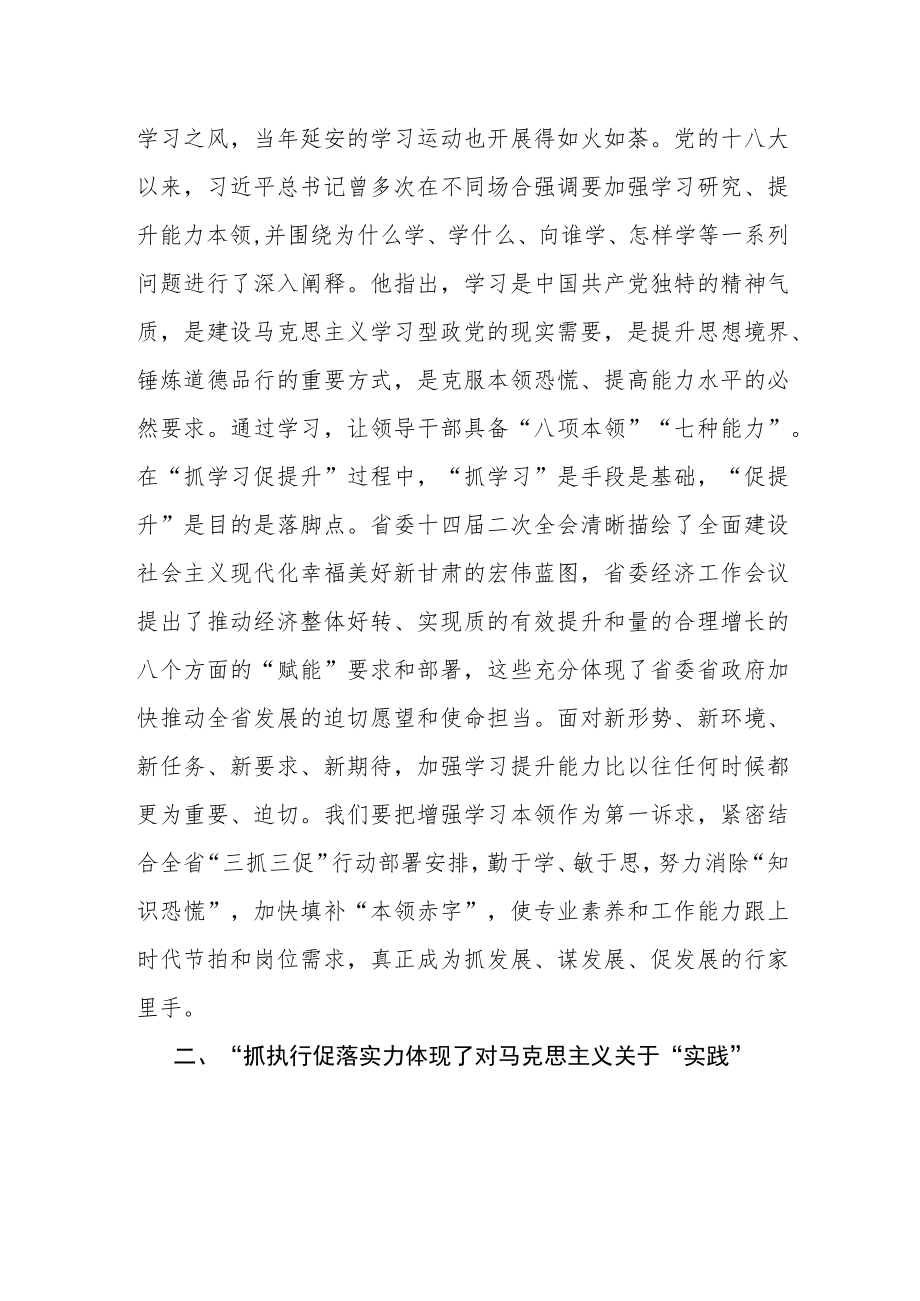 学院院长学习【“三抓三促”行动进行时】心得体会.docx_第2页