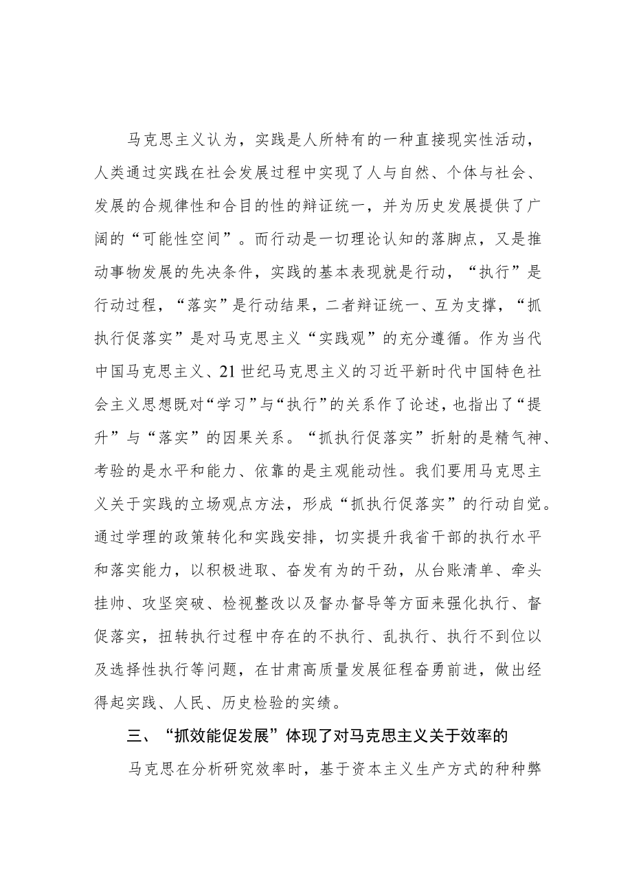 学院院长学习【“三抓三促”行动进行时】心得体会.docx_第3页