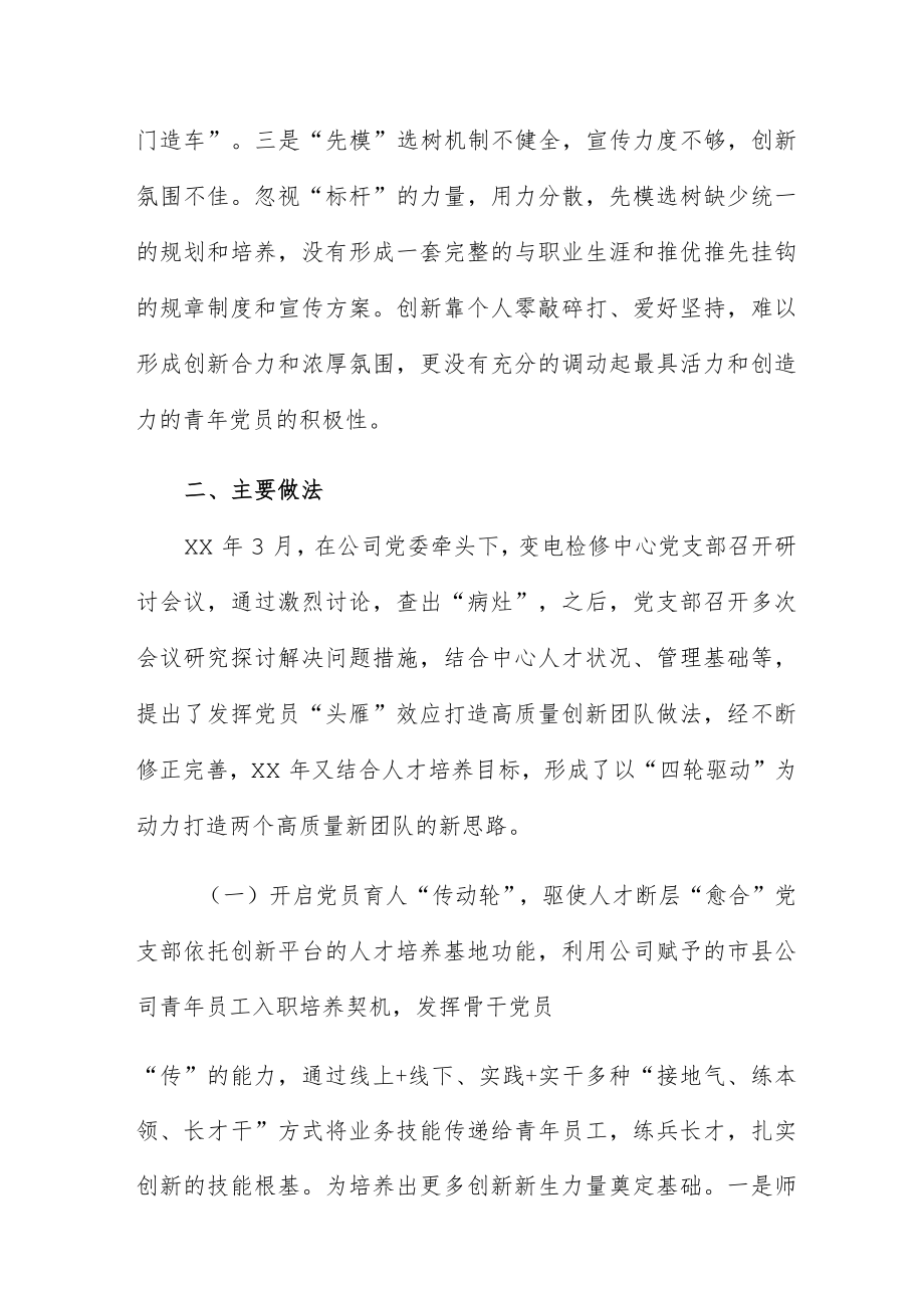 头雁领航 “四轮驱动”打造两个高质量团队.docx_第2页