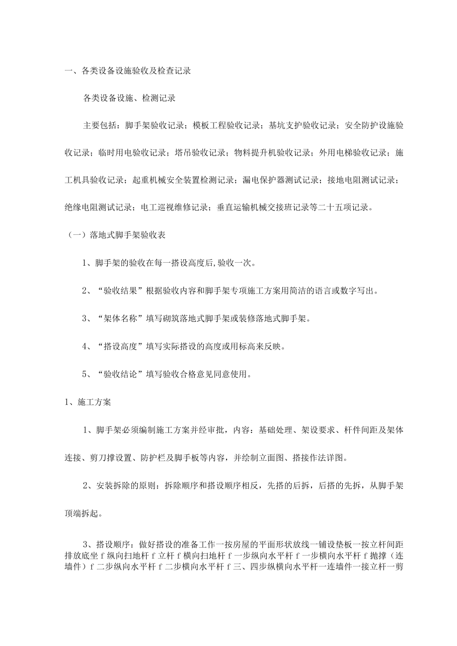 各类设备设施验收及检查记录.docx_第1页