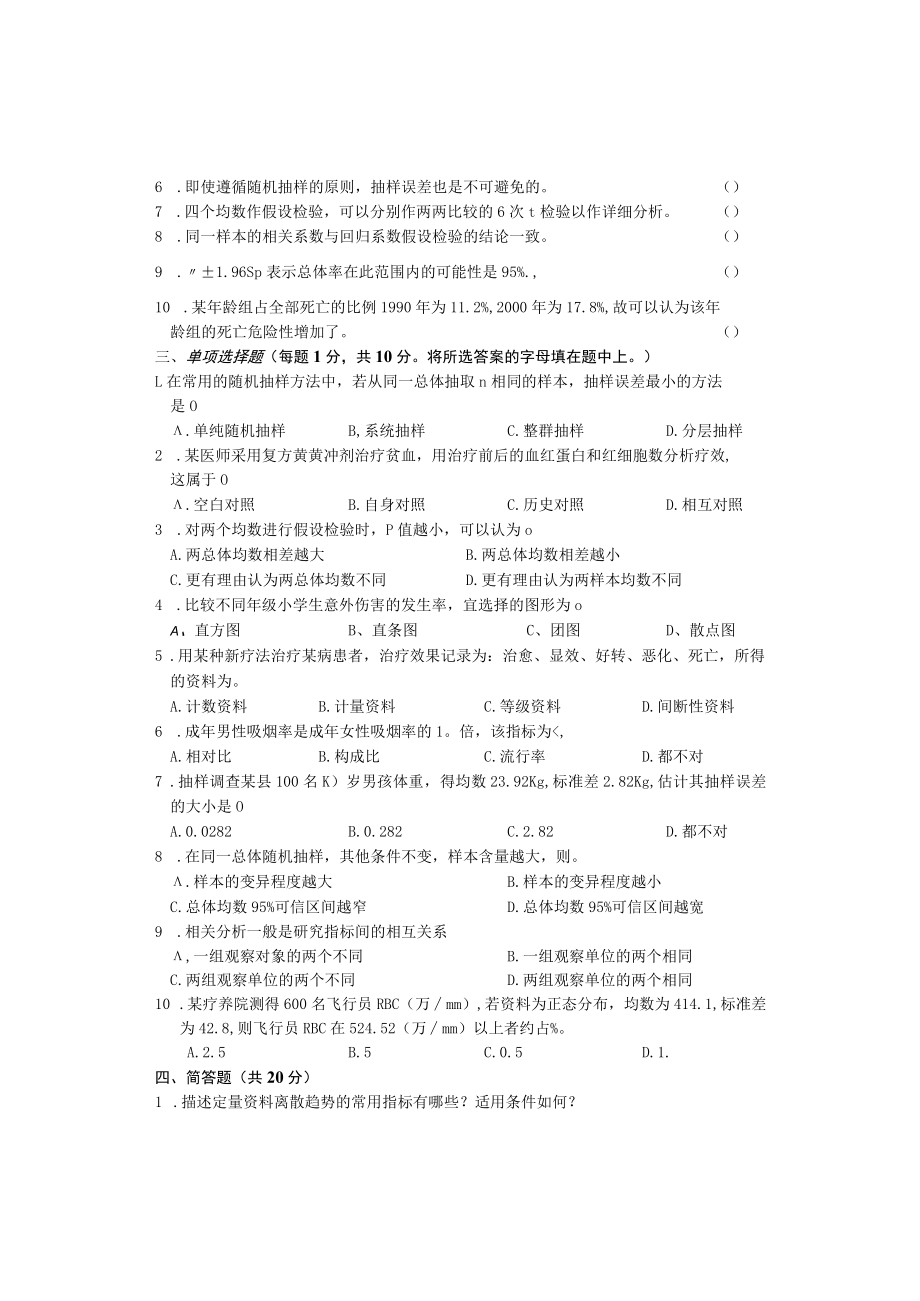 华北理工卫生统计学期末试卷1及答案.docx_第2页