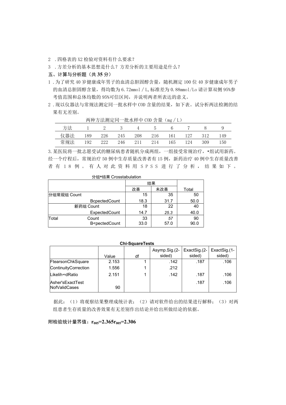 华北理工卫生统计学期末试卷1及答案.docx_第3页