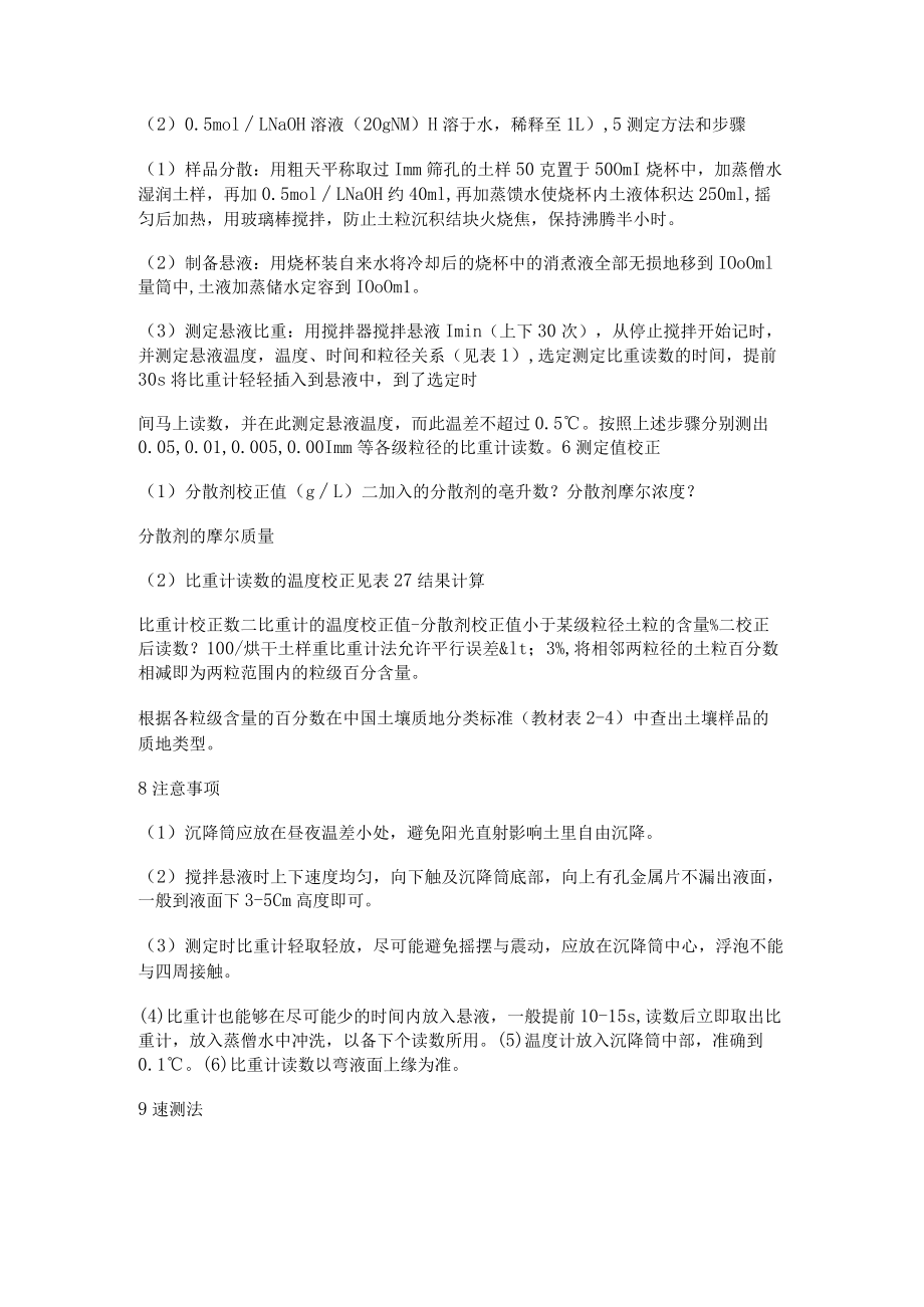 土壤机械组成方法验证报告.docx_第2页