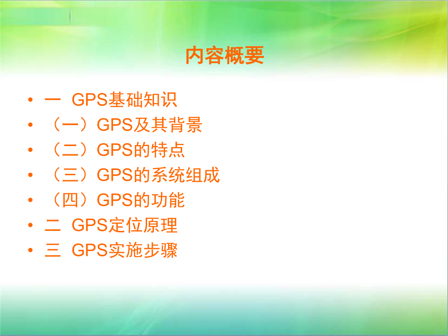 gps培训课件.ppt_第2页