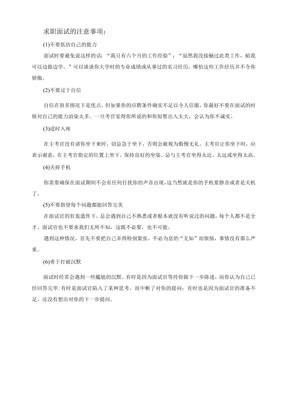 心理特征测评量表答题卡范文.docx_第3页