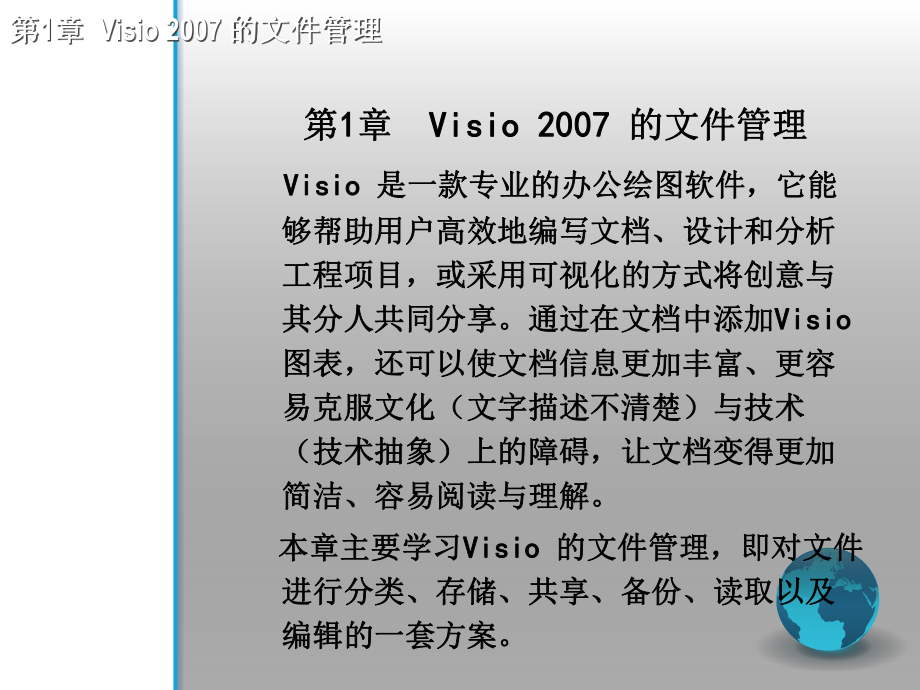 Visio学习课件.ppt_第3页