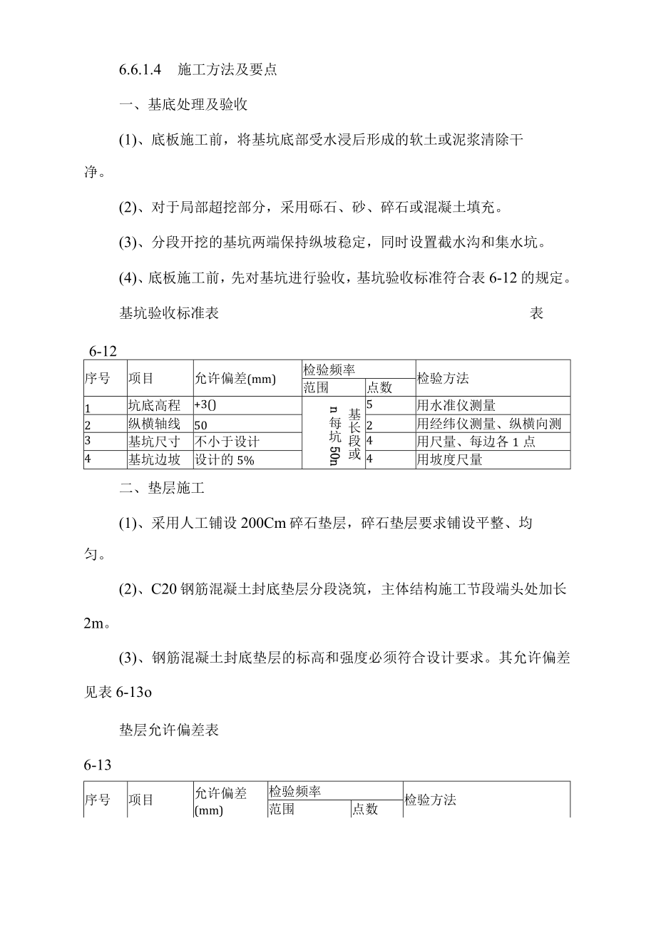 地铁车站主体结构施工方案.docx_第2页