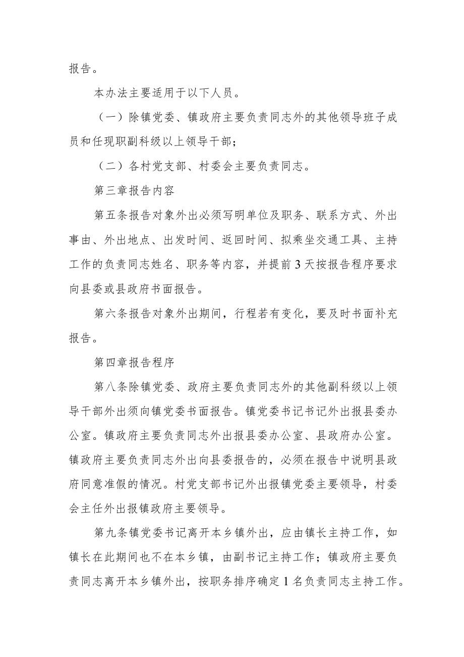 加强领导干部外出报告工作管理办法.docx_第2页