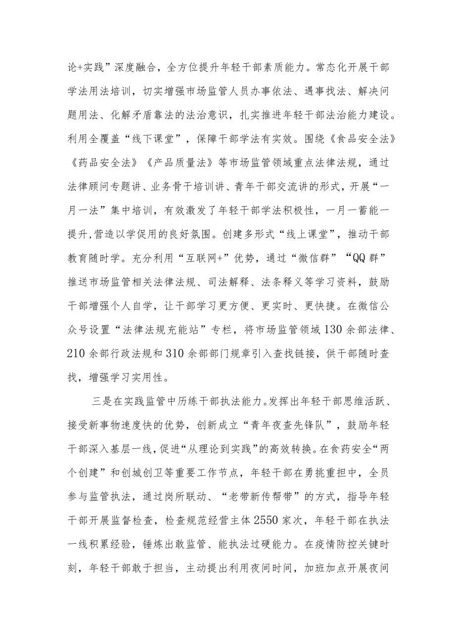 加强青年干部教育管理座谈会汇报材料.docx_第2页