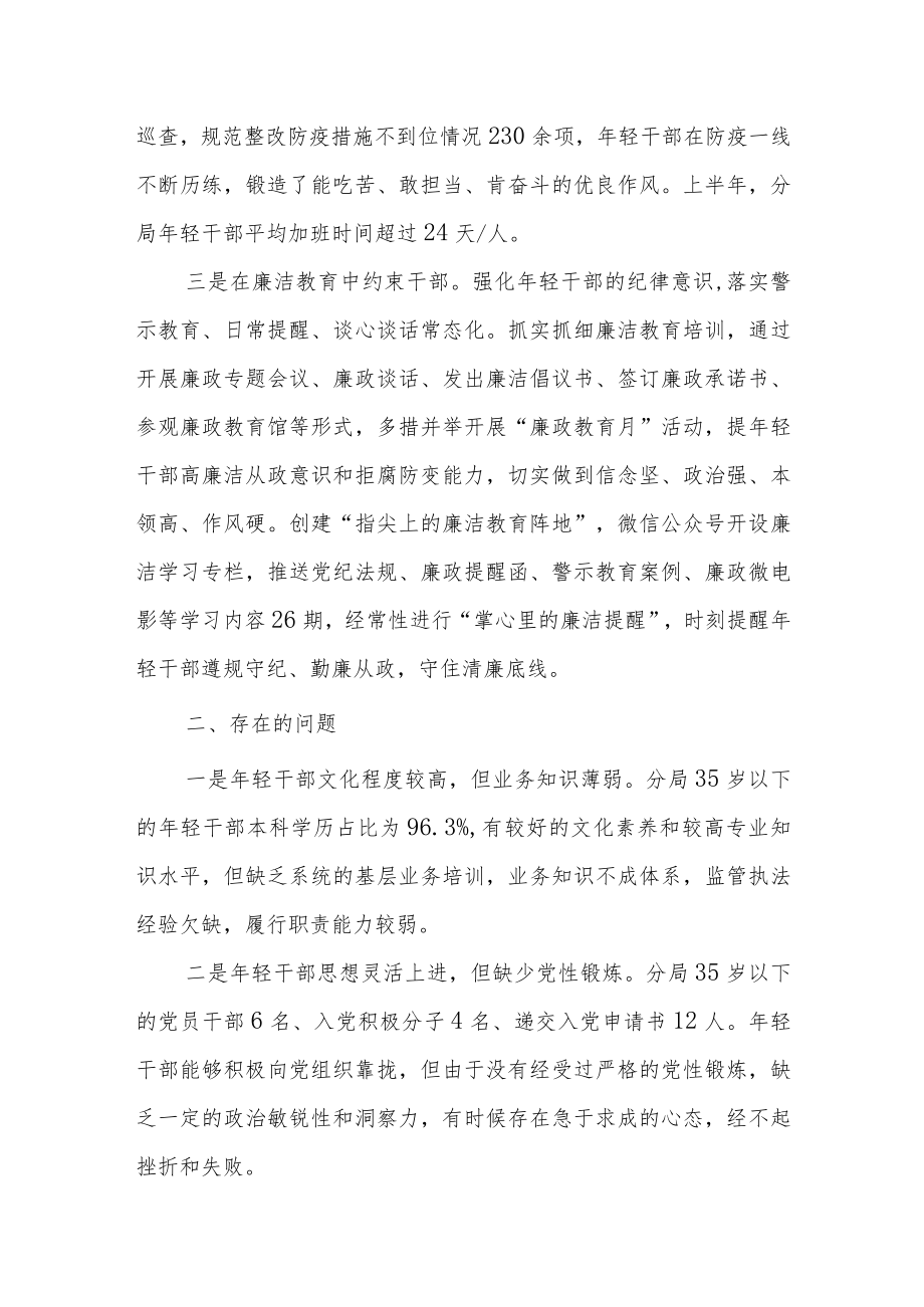 加强青年干部教育管理座谈会汇报材料.docx_第3页