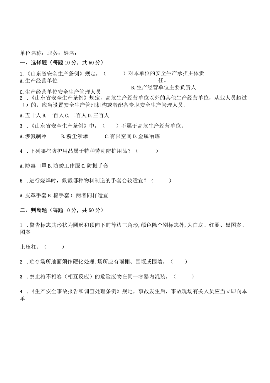 危废处置危废处置企业班组长考试题含答案.docx_第1页