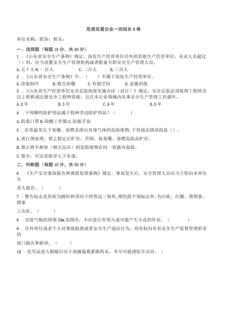 危废处置危废处置企业班组长考试题含答案.docx_第3页