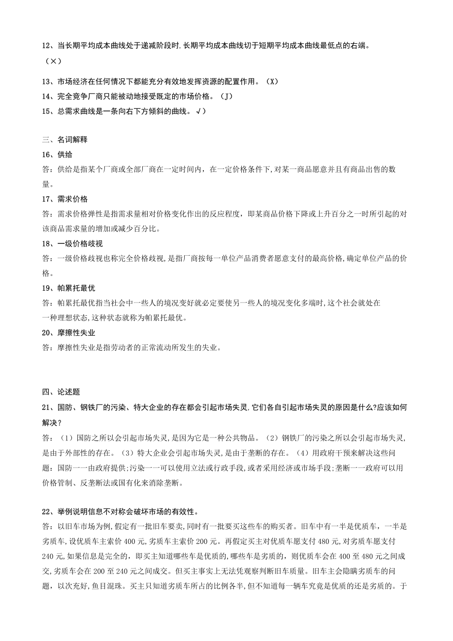 华东理工大学西方经济学期末考试复习题.docx_第2页