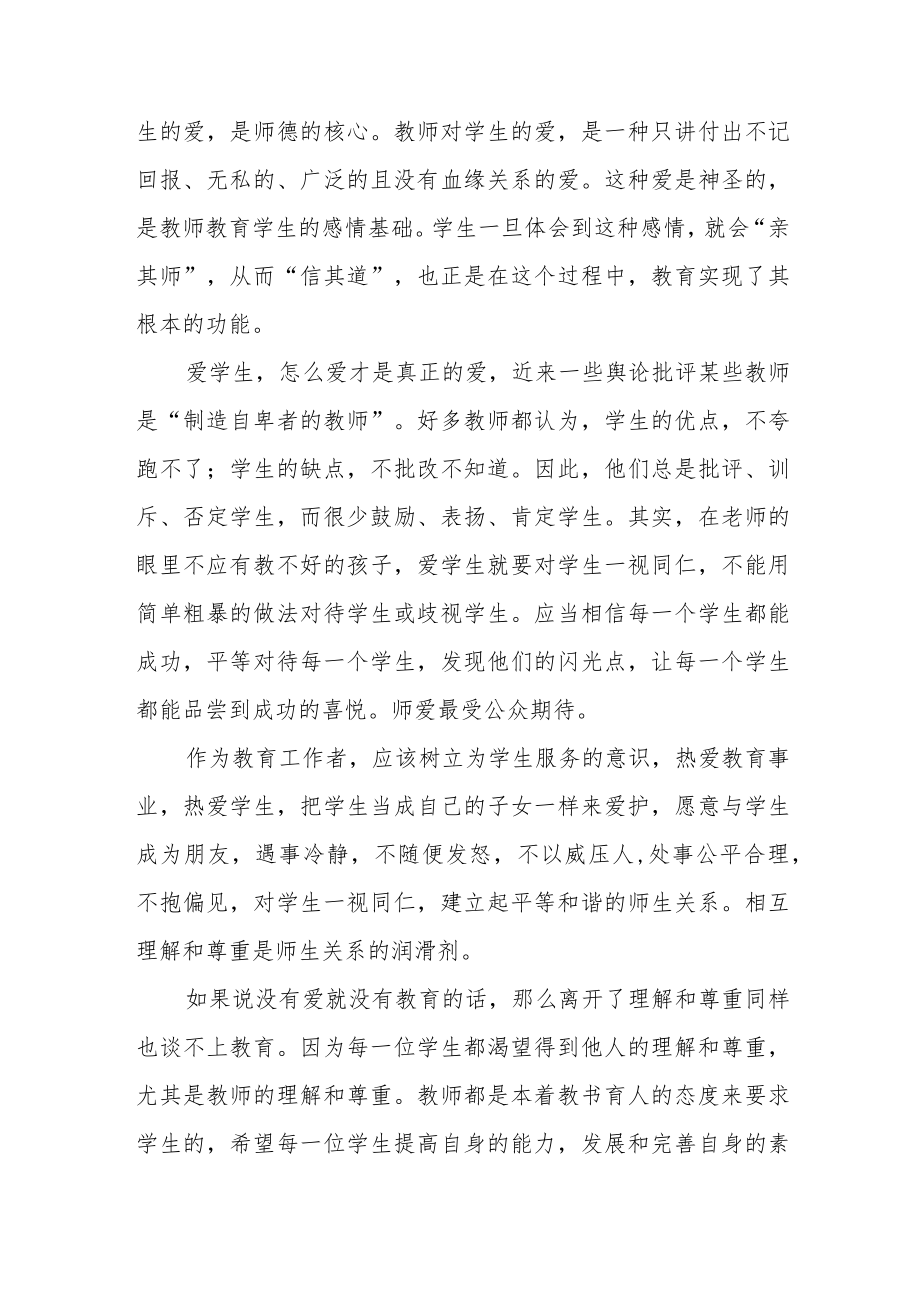 2023年师德师风学习心得体会四篇模板.docx_第2页