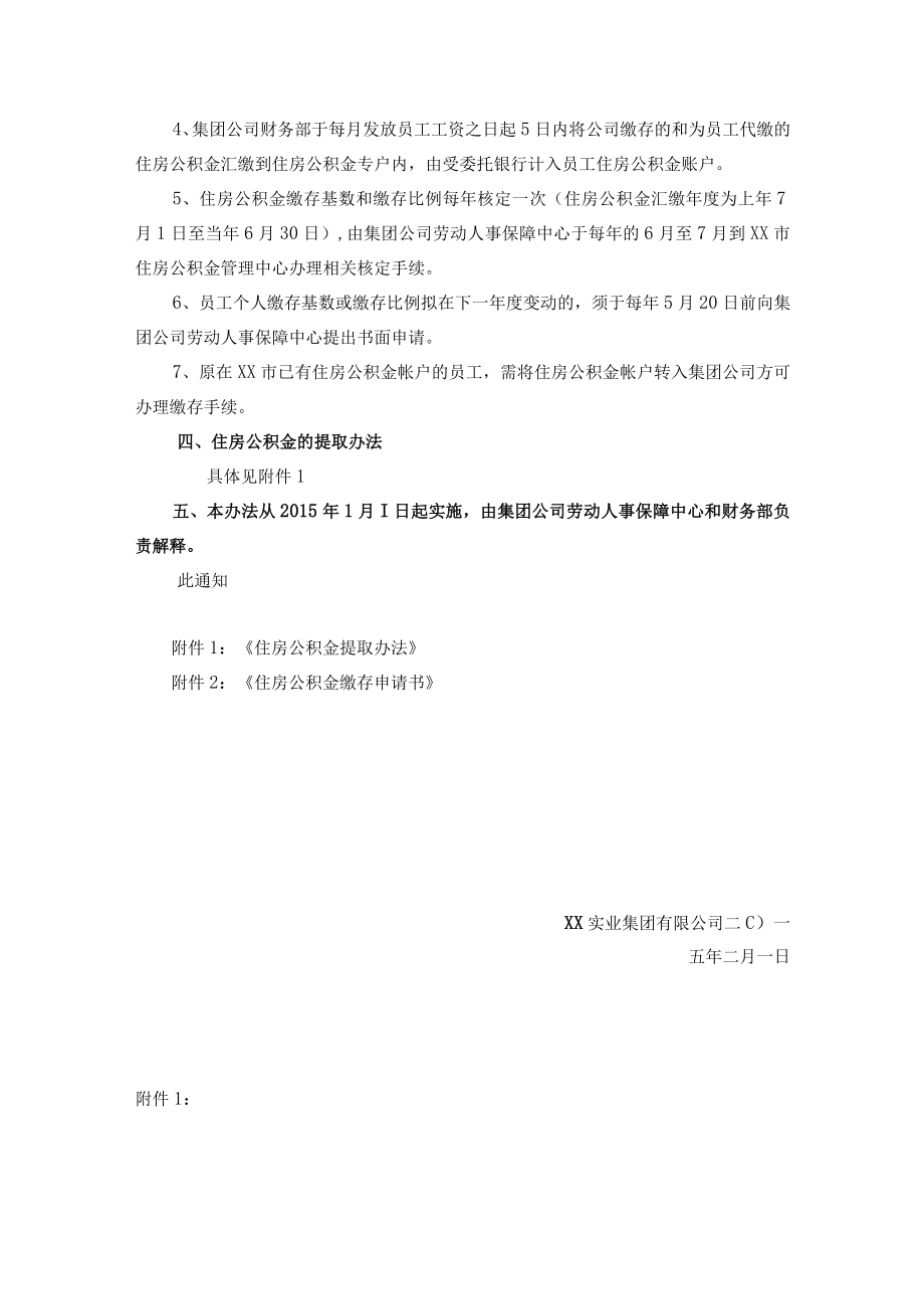 员工住房公积金福利待遇方案.docx_第2页