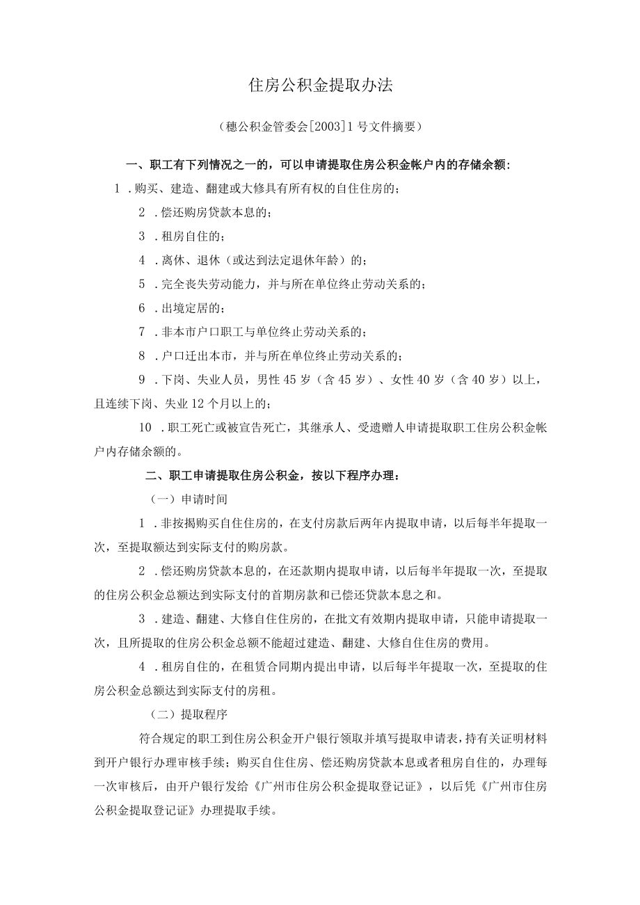 员工住房公积金福利待遇方案.docx_第3页