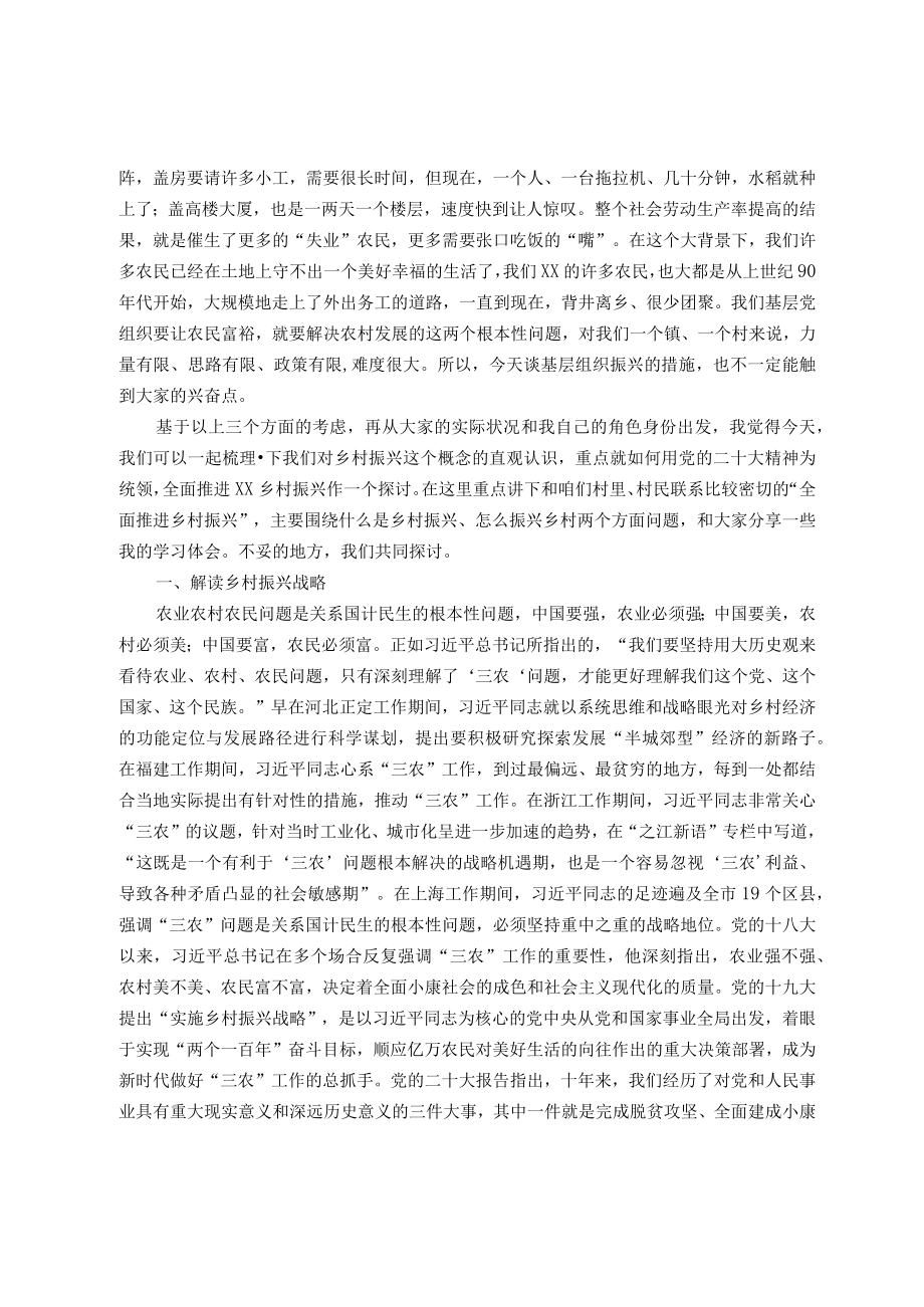 宣讲稿：定不移把党的二十大精神落实到乡村振兴火热实践中.docx_第2页