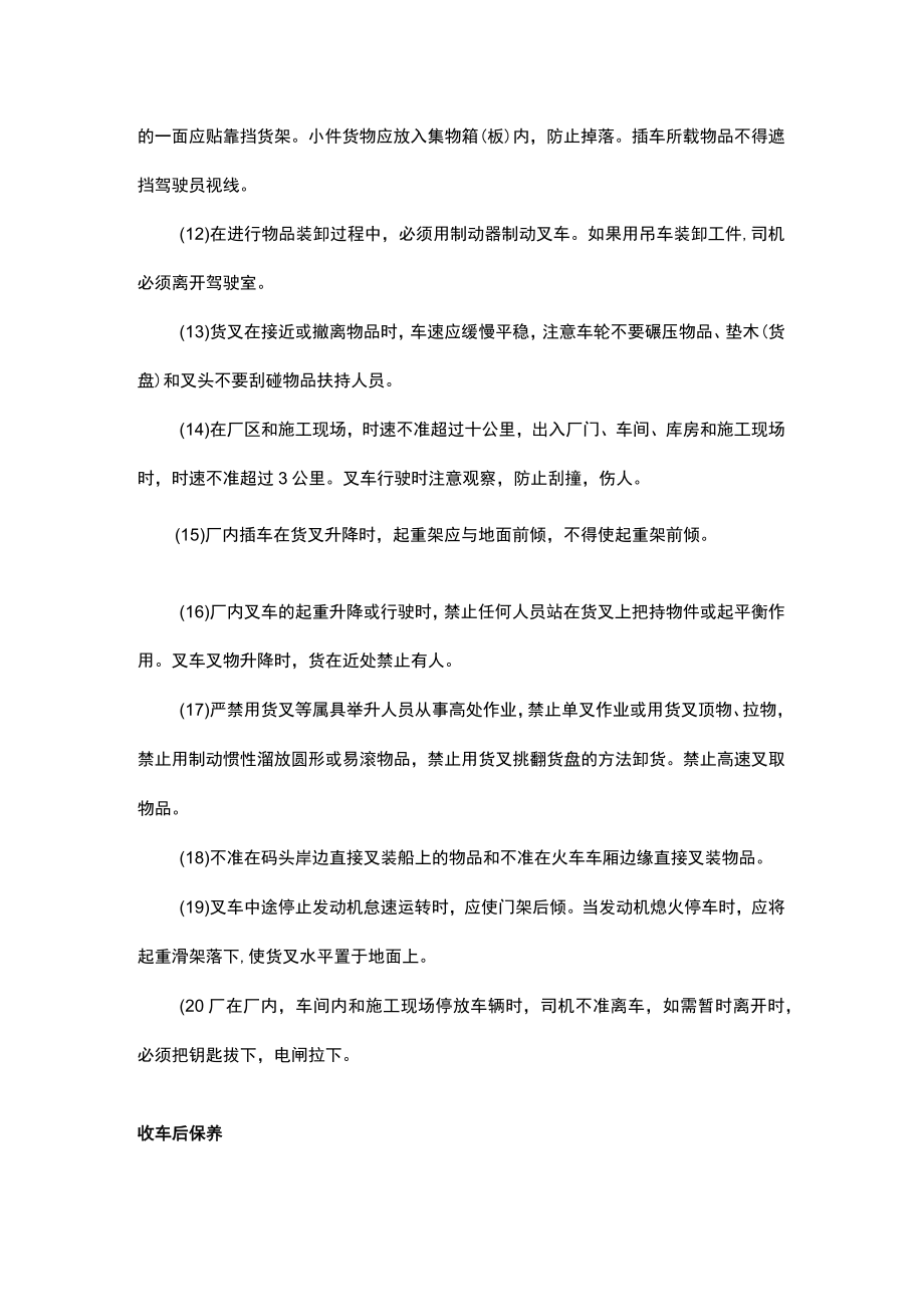 叉车安全技术操作规程.docx_第2页