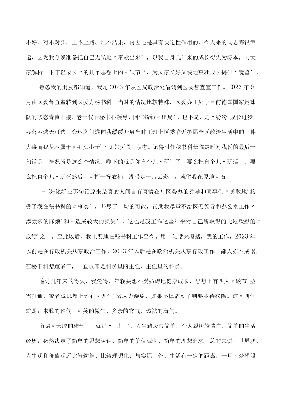 年轻干部夜校上交流发言.docx_第2页