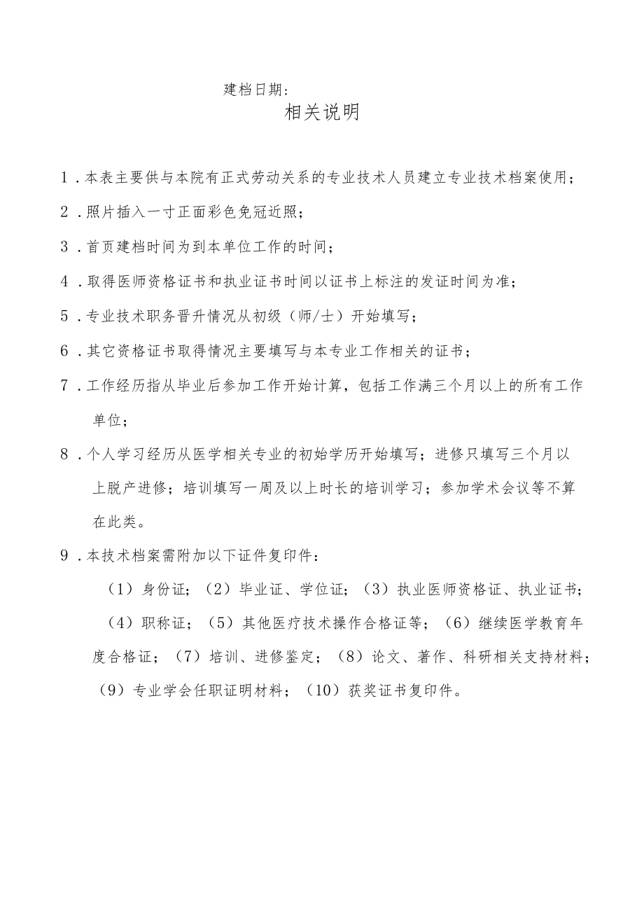 卫生专业技术人员档案表(最全).docx_第2页