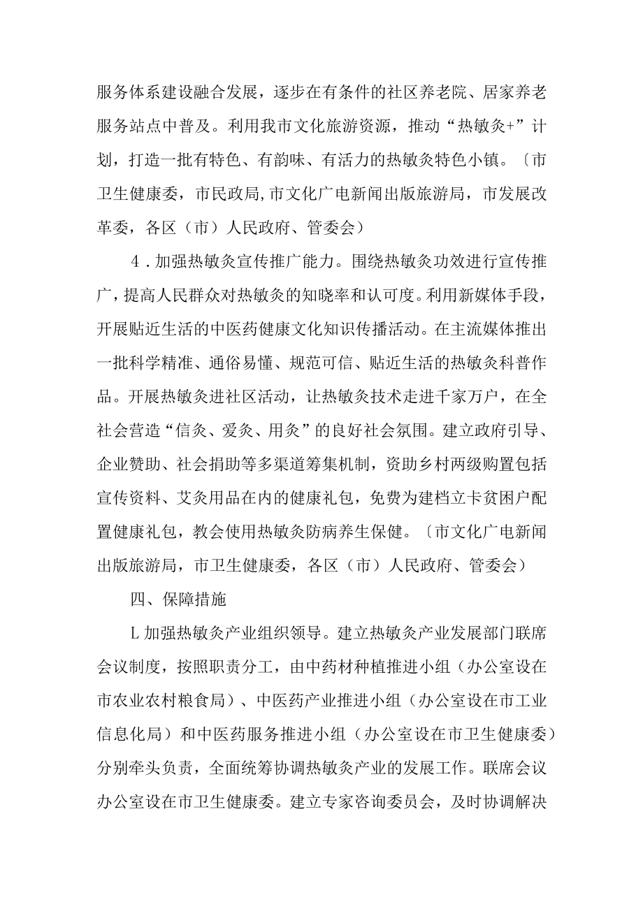 关于进一步促进热敏灸产业发展的若干意见.docx_第3页