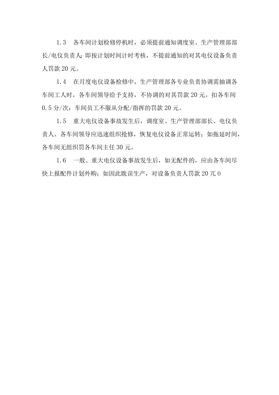 各车间电仪设备检修计划的考核.docx_第2页