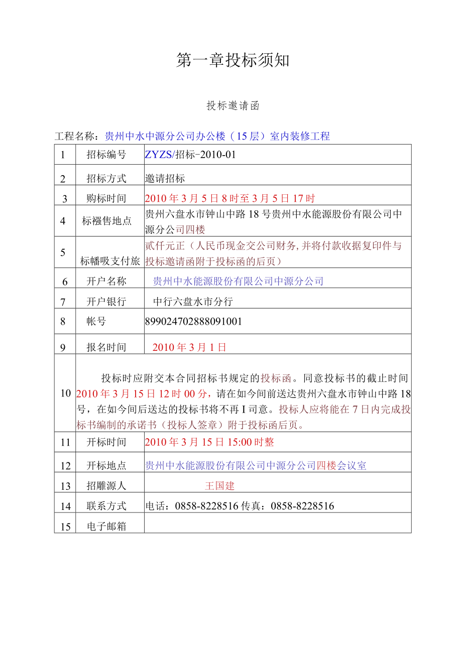 办公楼室内装修工程招标文件.docx_第2页