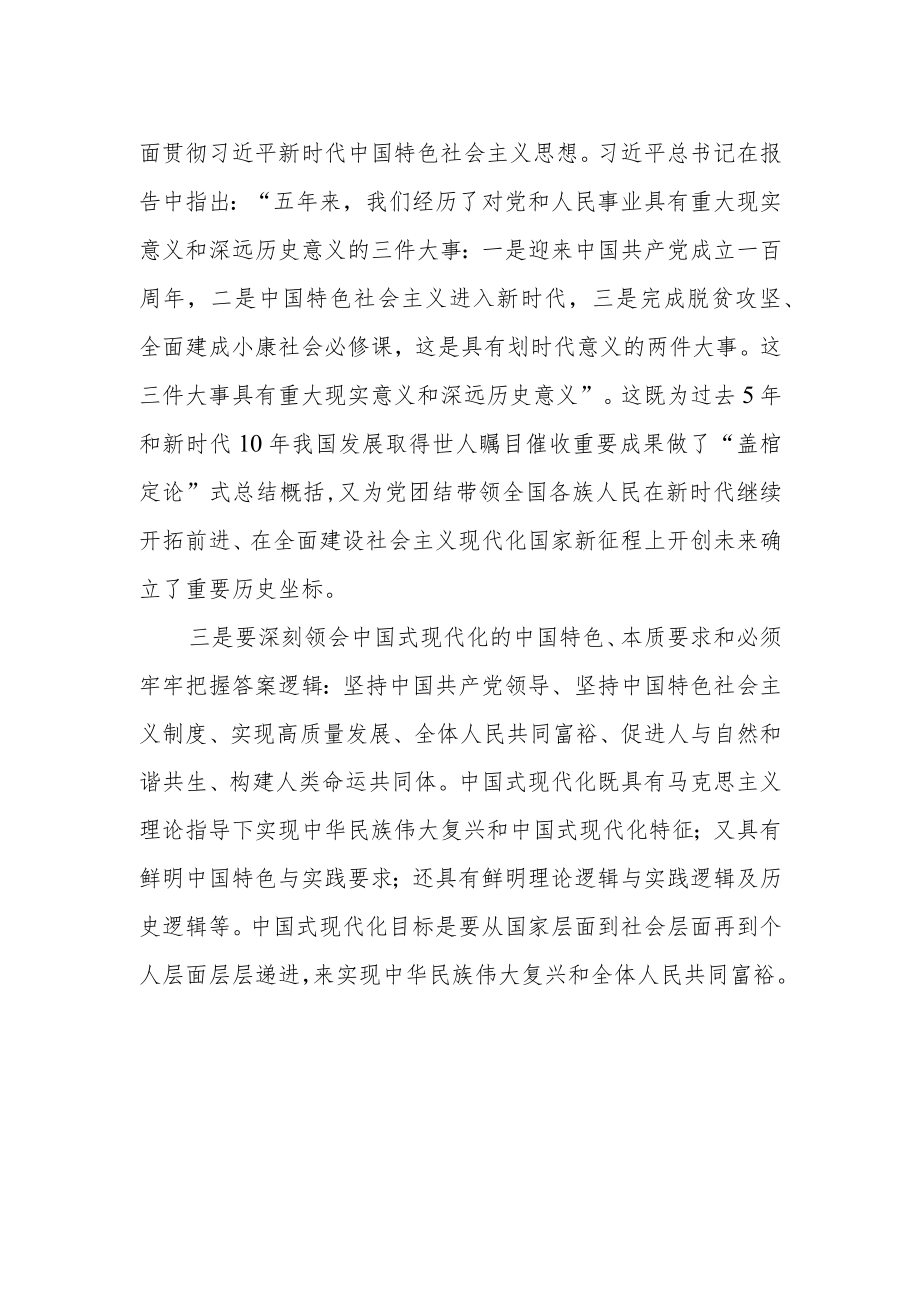 学生党员学习党的二十大精神心得体会.docx_第2页