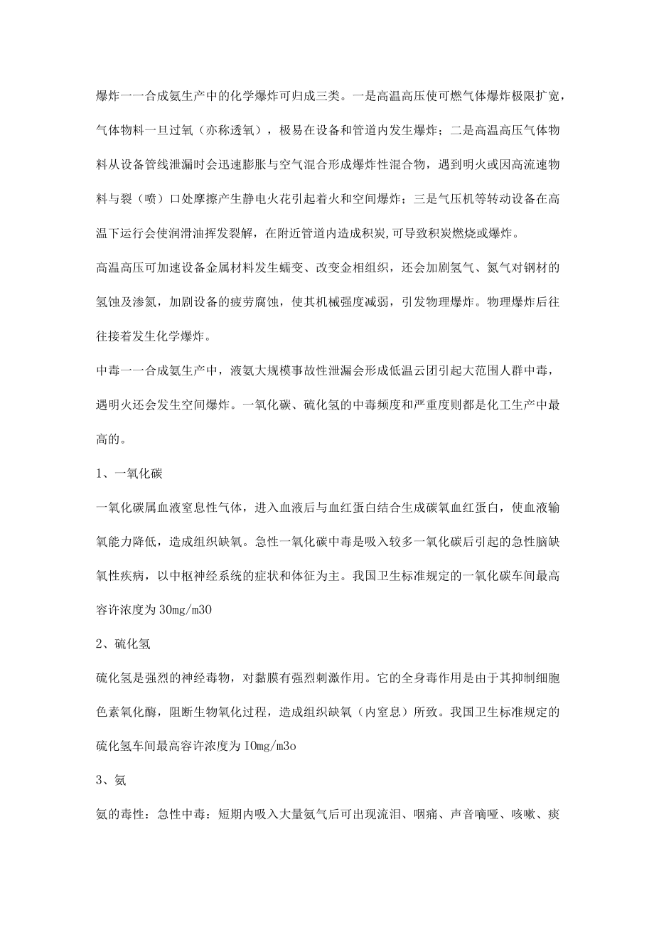 合成氨制造过程中的危险.docx_第2页