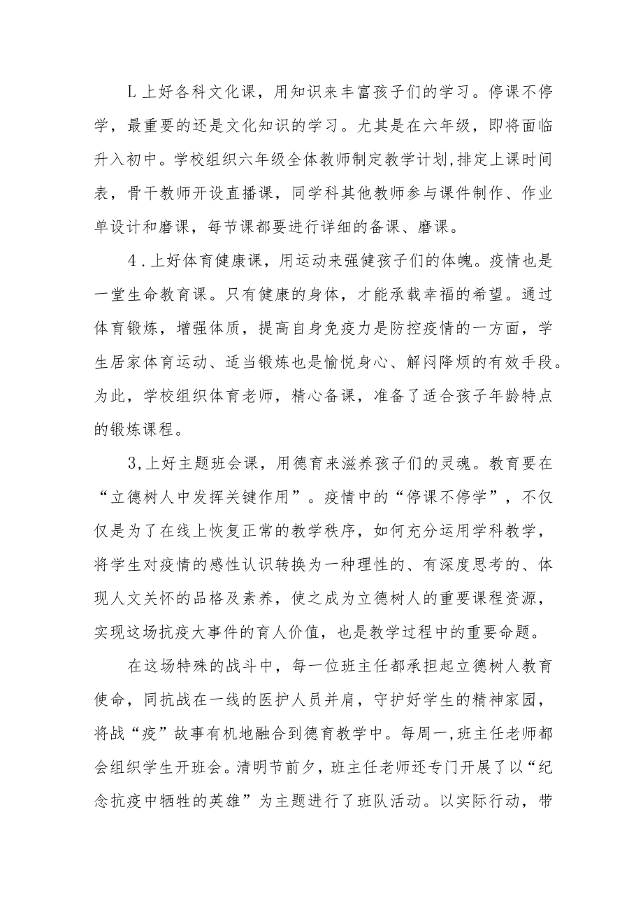 学校停课期间线上教学总结四篇合集.docx_第3页