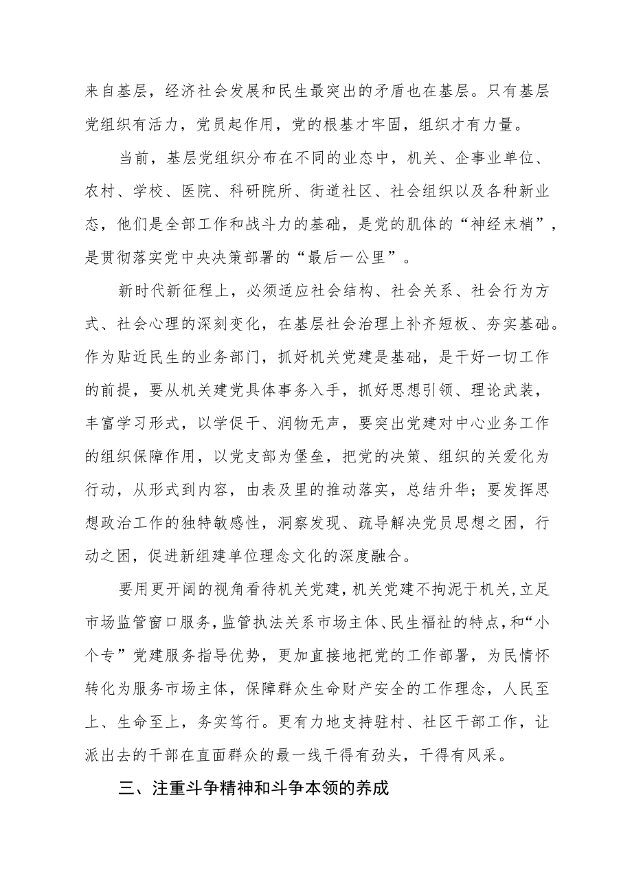 市场监督局干部深入学习贯彻党的二十大精神心得体会三篇范文.docx_第3页