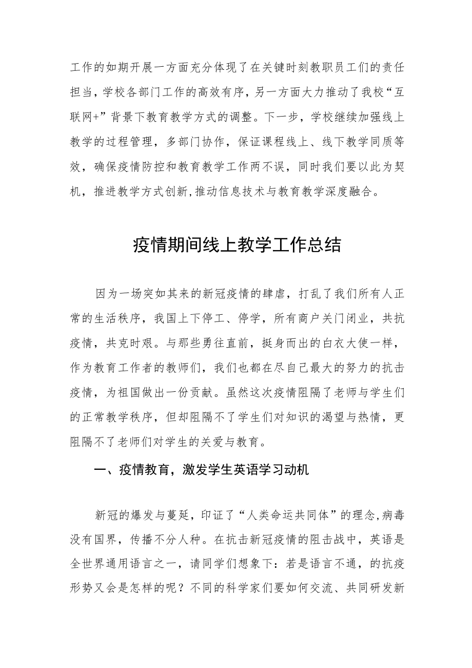 小学教师疫情期间线上教学工作总结四篇范文.docx_第3页