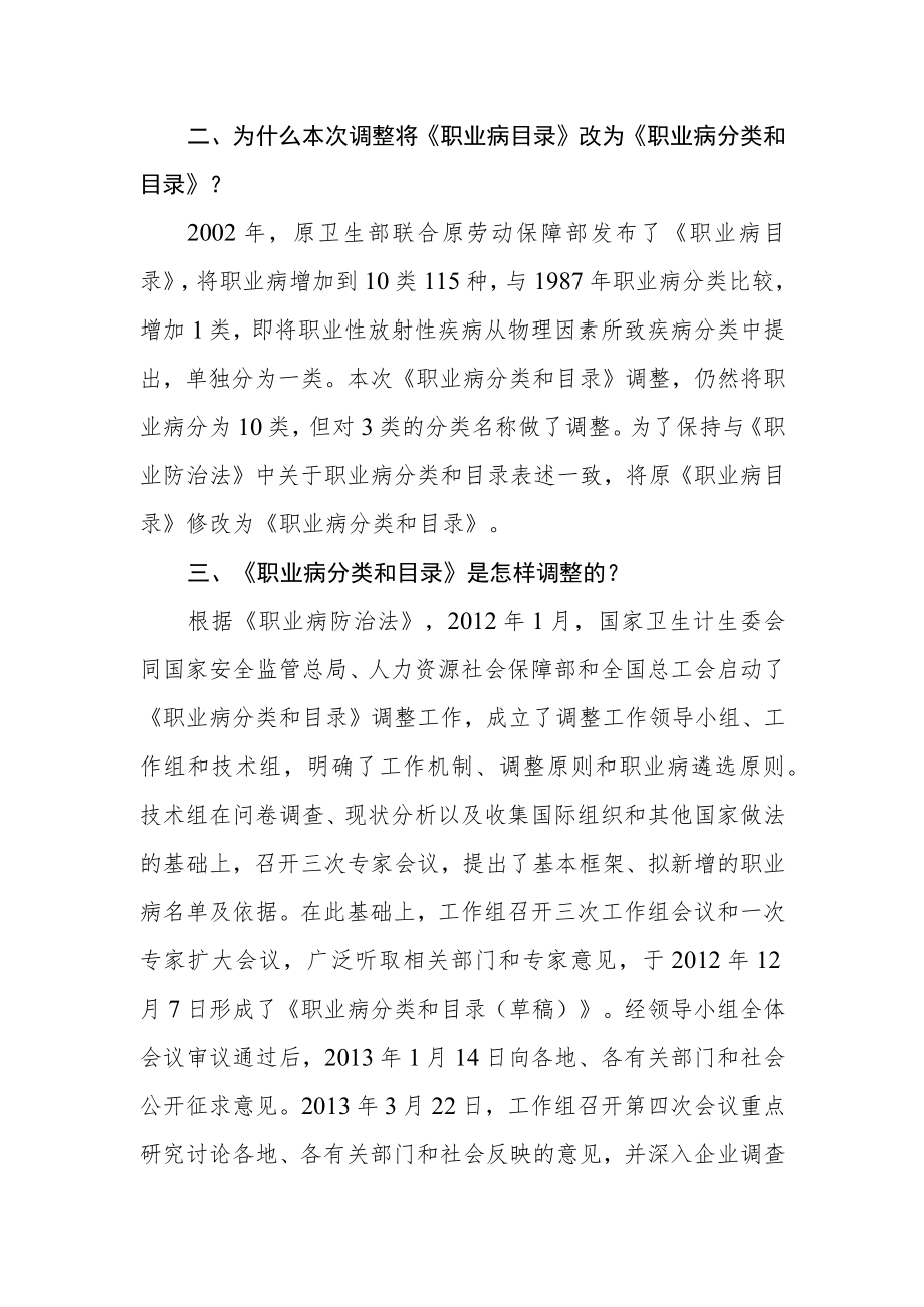 国家卫生和计划生育委员会 《职业病分类和目录》调整解读.docx_第2页