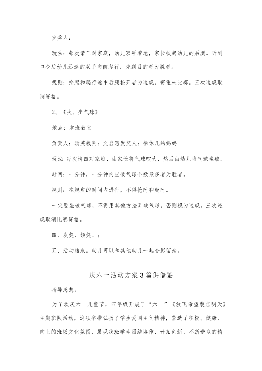 庆六一活动方案3篇供借鉴.docx_第2页